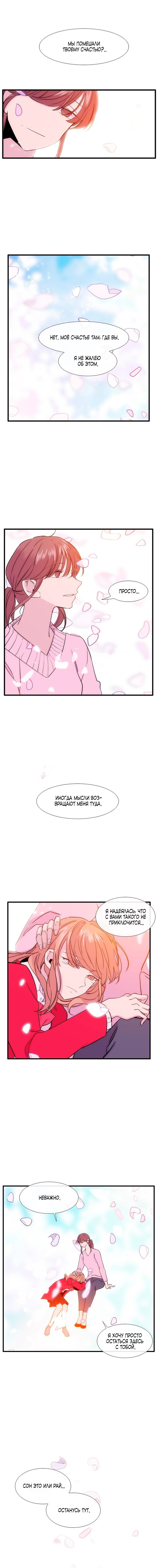 Манга Удивительная и прекрасная - Глава 48 Страница 10