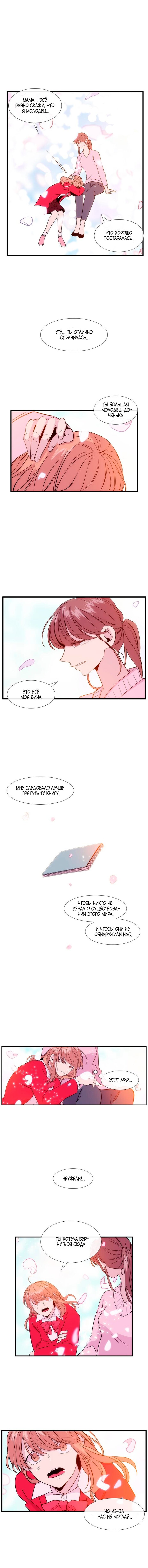Манга Удивительная и прекрасная - Глава 48 Страница 9