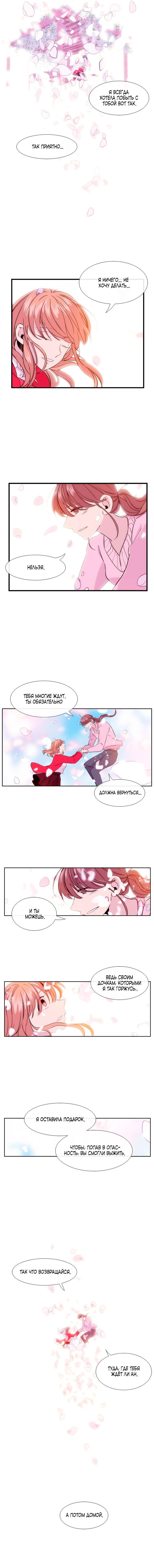 Манга Удивительная и прекрасная - Глава 48 Страница 11