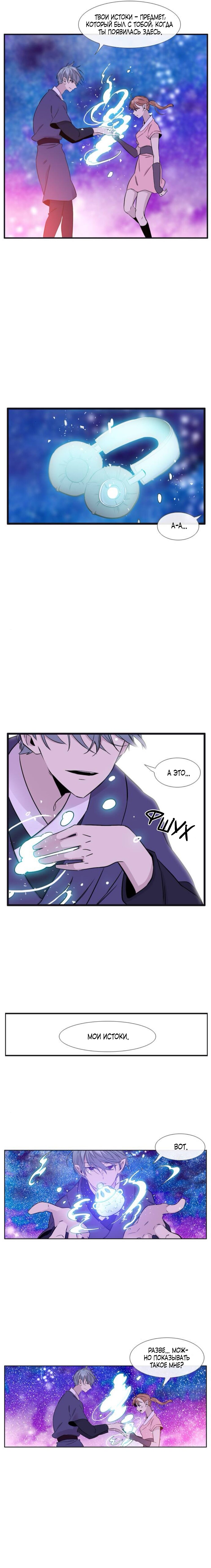 Манга Удивительная и прекрасная - Глава 2 Страница 15