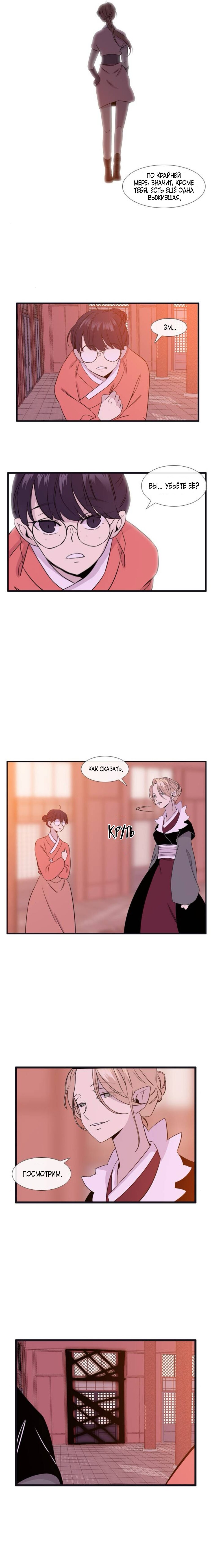 Манга Удивительная и прекрасная - Глава 2 Страница 9