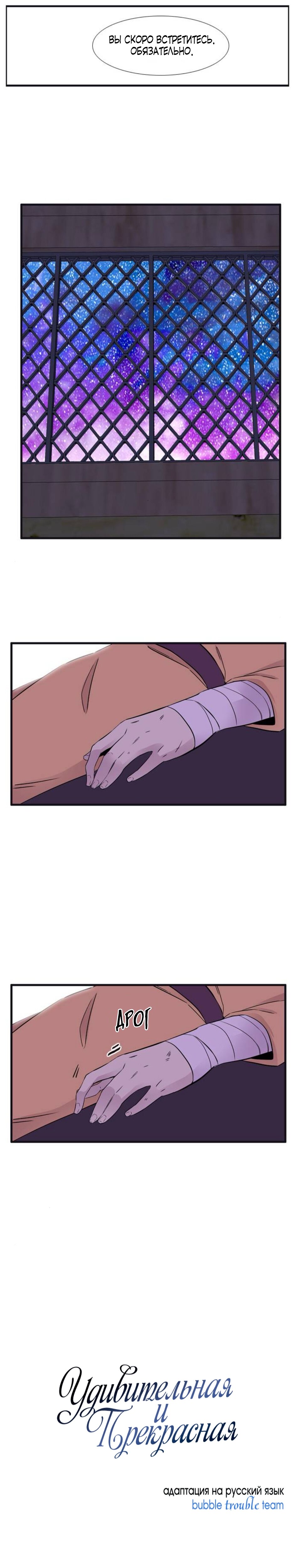 Манга Удивительная и прекрасная - Глава 2 Страница 17