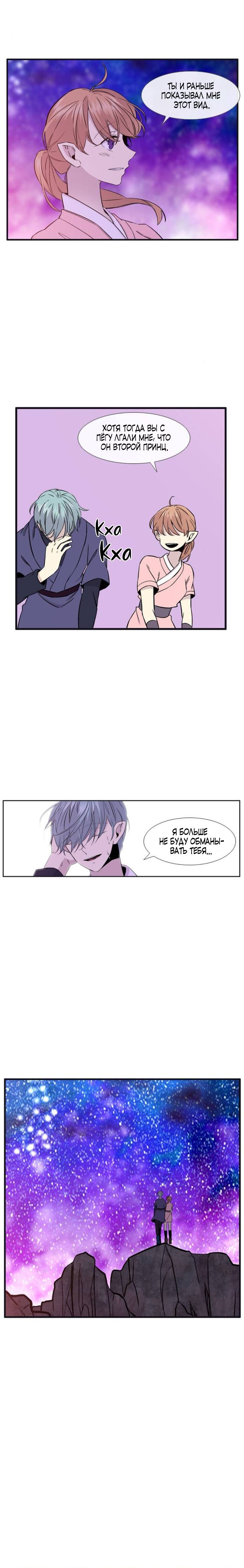 Манга Удивительная и прекрасная - Глава 2 Страница 13