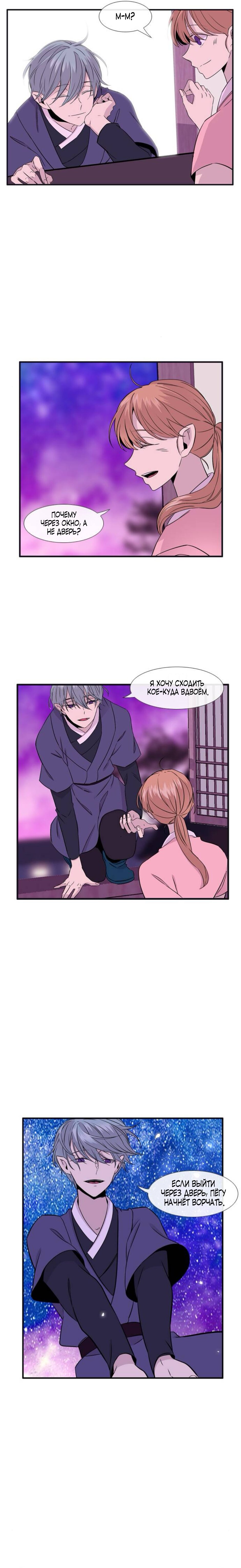 Манга Удивительная и прекрасная - Глава 2 Страница 11