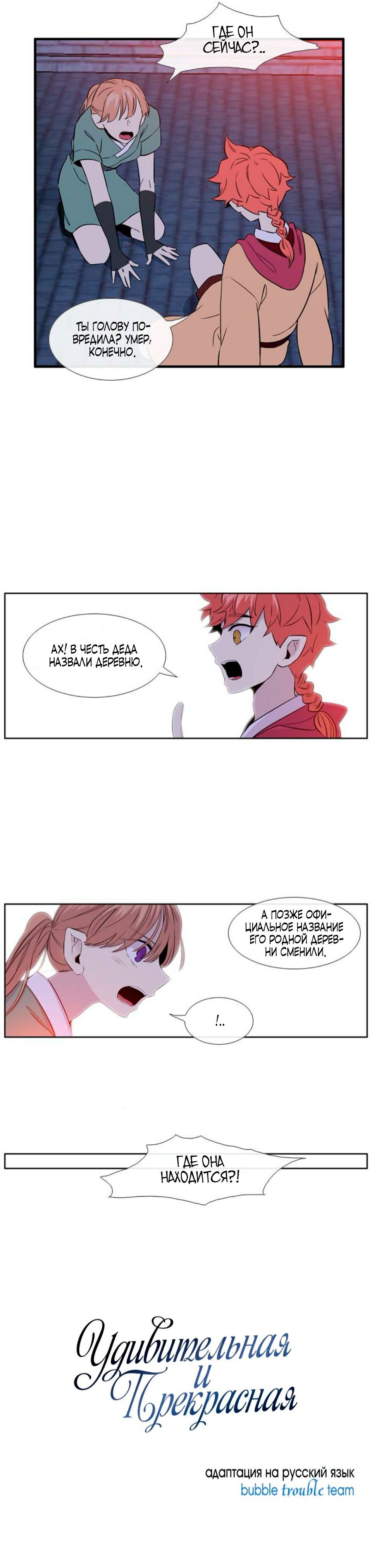Манга Удивительная и прекрасная - Глава 4 Страница 15