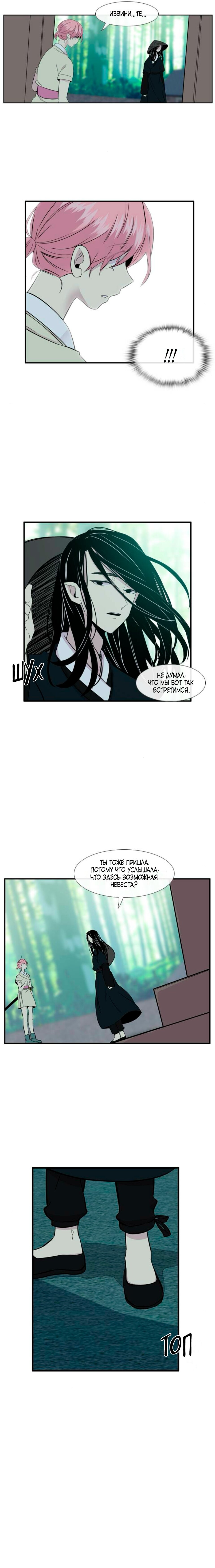 Манга Удивительная и прекрасная - Глава 4 Страница 2