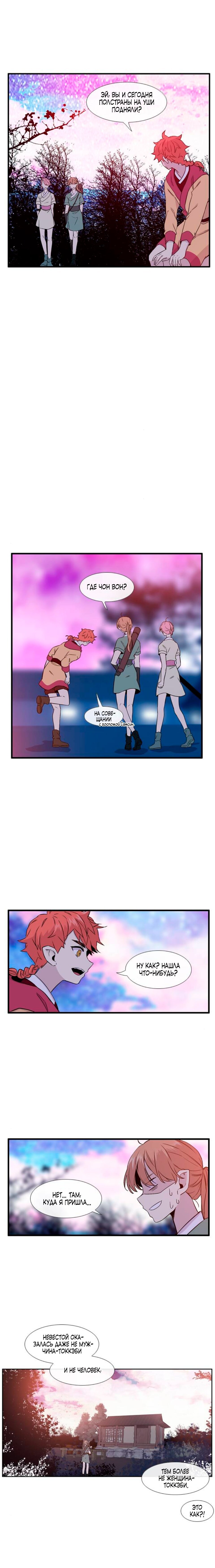 Манга Удивительная и прекрасная - Глава 4 Страница 10