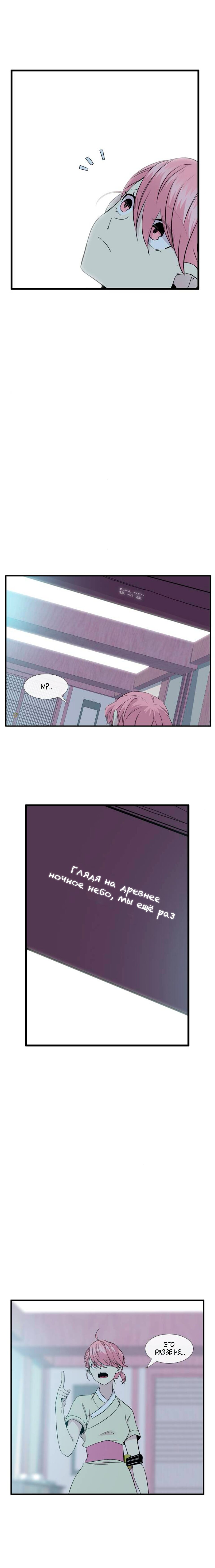 Манга Удивительная и прекрасная - Глава 4 Страница 8