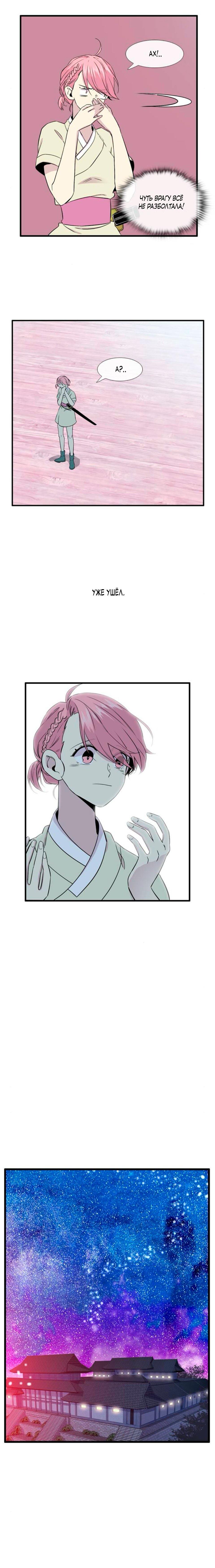 Манга Удивительная и прекрасная - Глава 4 Страница 9