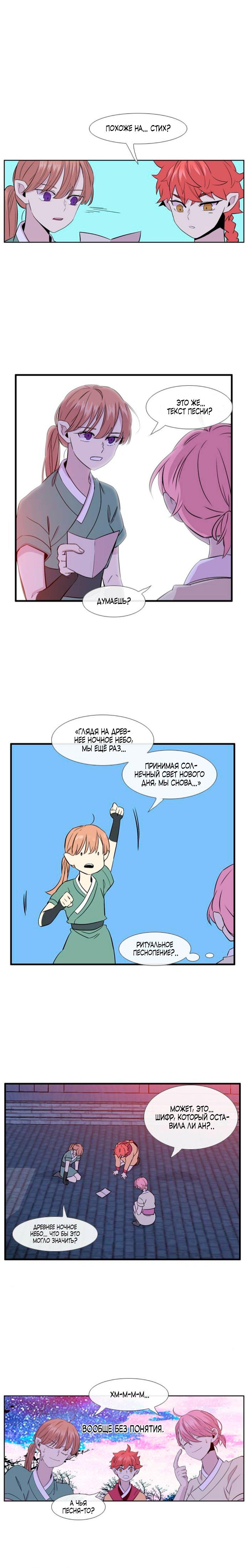 Манга Удивительная и прекрасная - Глава 4 Страница 12