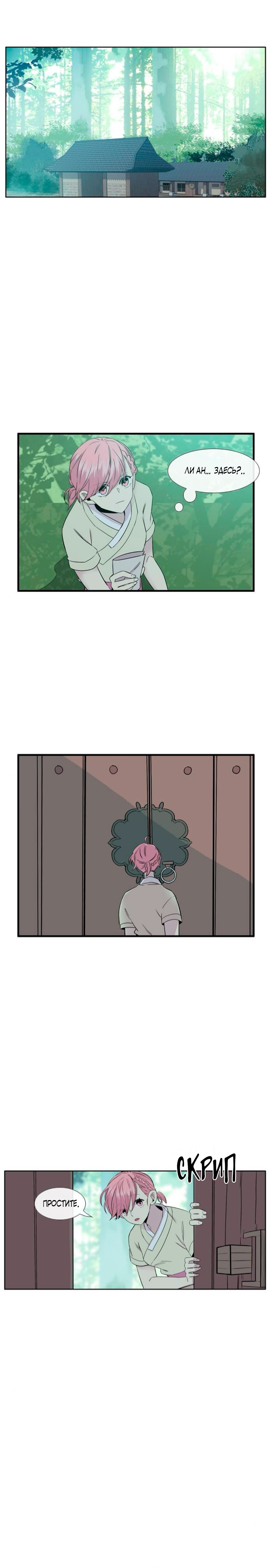 Манга Удивительная и прекрасная - Глава 4 Страница 1