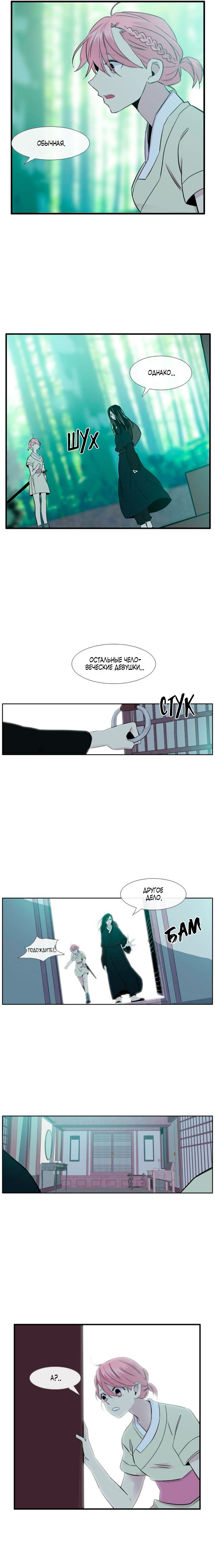 Манга Удивительная и прекрасная - Глава 4 Страница 6