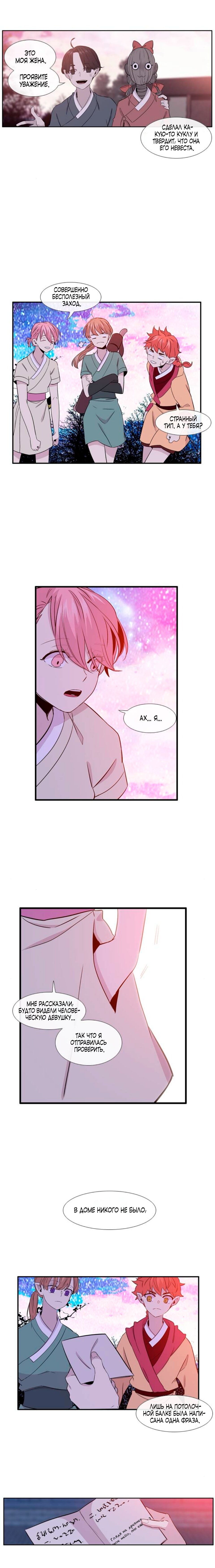 Манга Удивительная и прекрасная - Глава 4 Страница 11