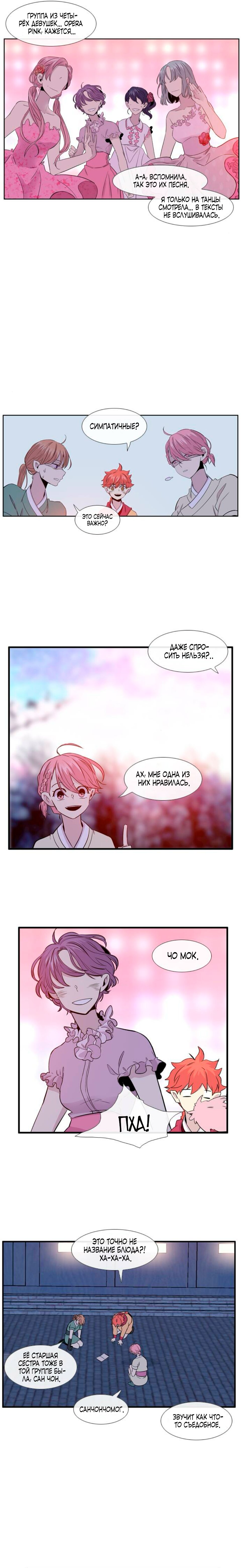 Манга Удивительная и прекрасная - Глава 4 Страница 13