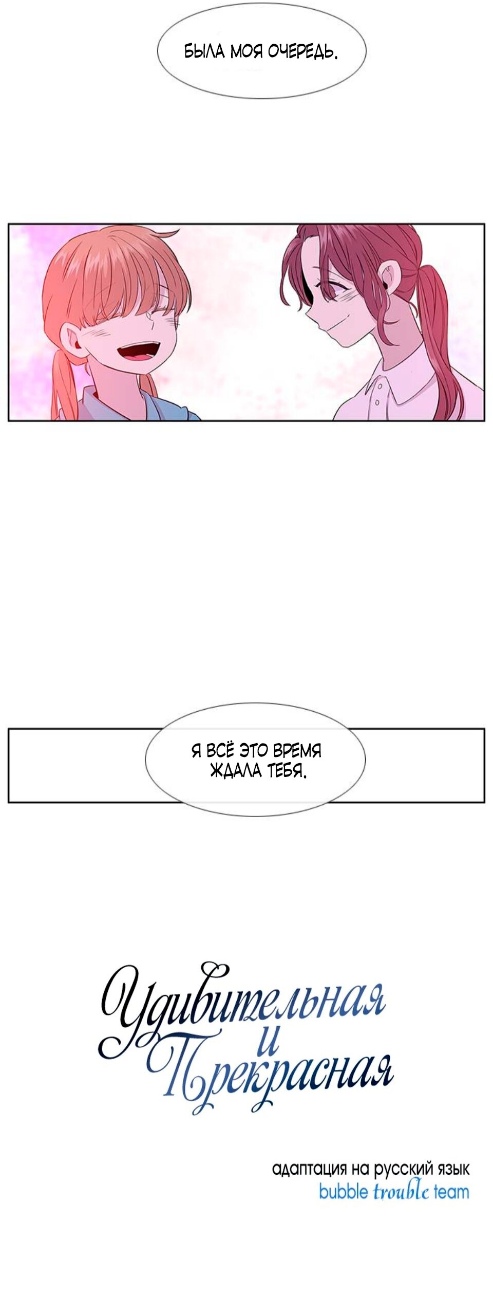 Манга Удивительная и прекрасная - Глава 5 Страница 19