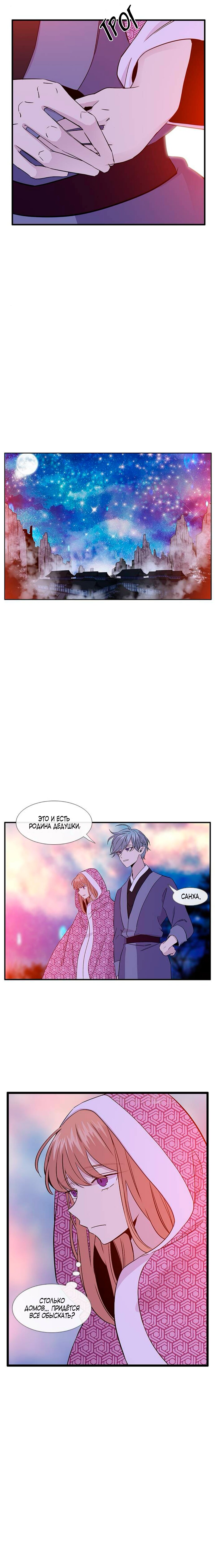 Манга Удивительная и прекрасная - Глава 5 Страница 11