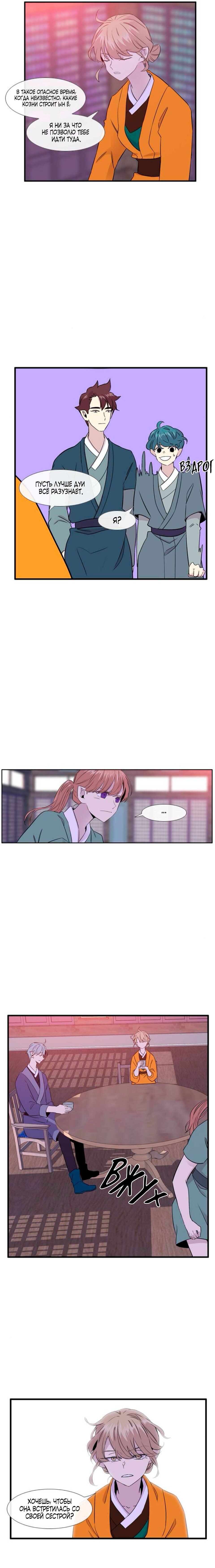 Манга Удивительная и прекрасная - Глава 5 Страница 2