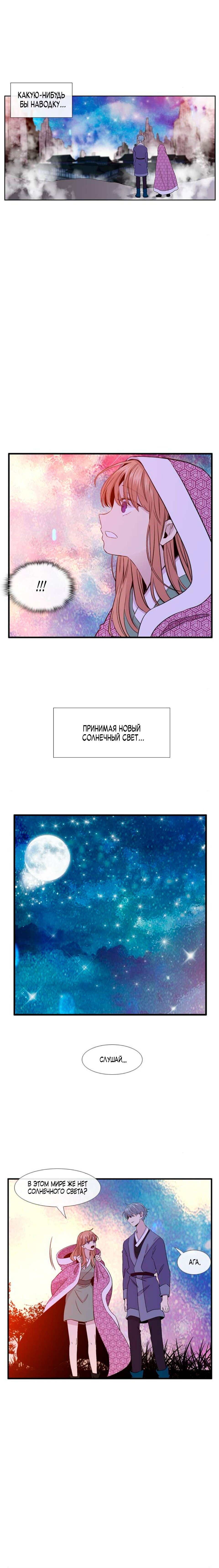 Манга Удивительная и прекрасная - Глава 5 Страница 12