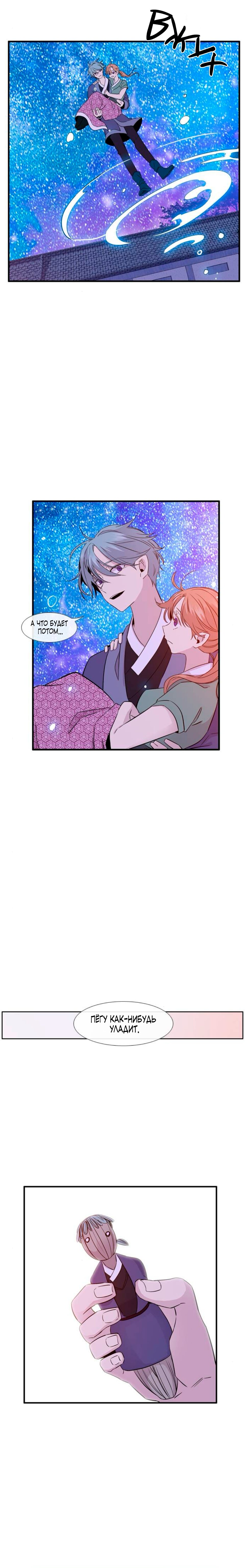 Манга Удивительная и прекрасная - Глава 5 Страница 8