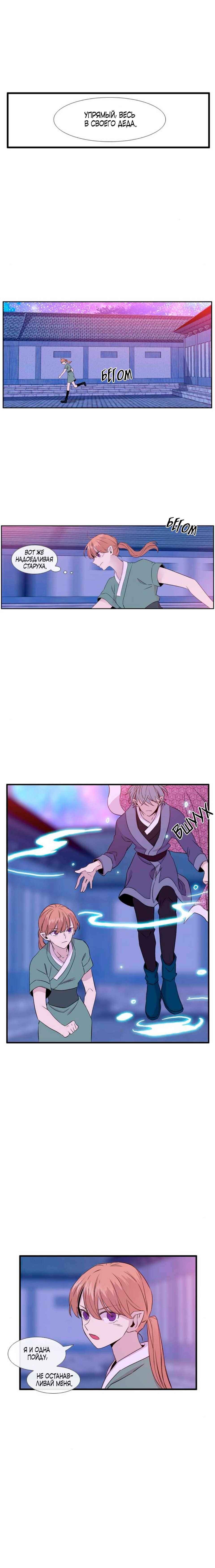 Манга Удивительная и прекрасная - Глава 5 Страница 4