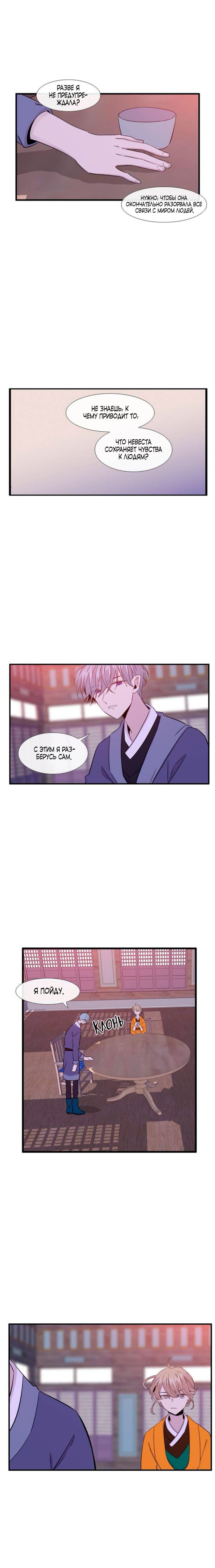 Манга Удивительная и прекрасная - Глава 5 Страница 3