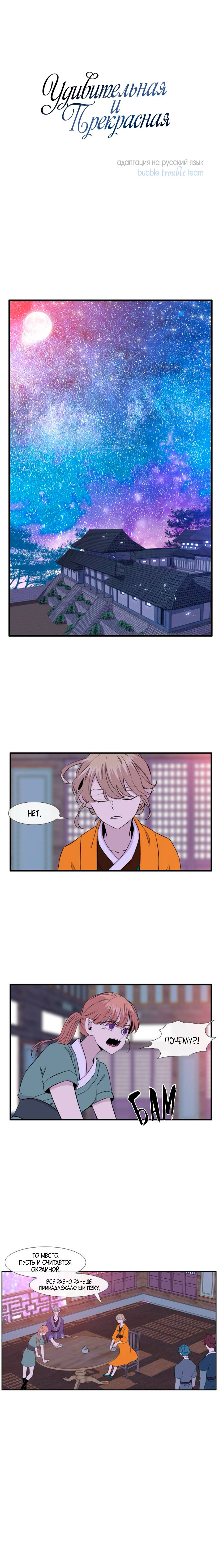 Манга Удивительная и прекрасная - Глава 5 Страница 1