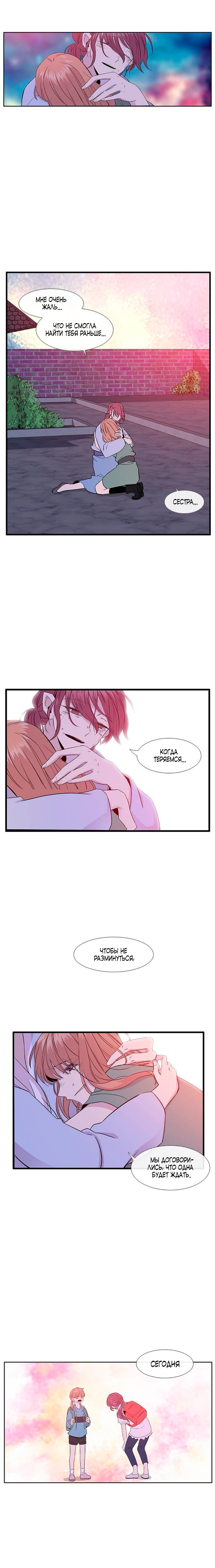 Манга Удивительная и прекрасная - Глава 5 Страница 18