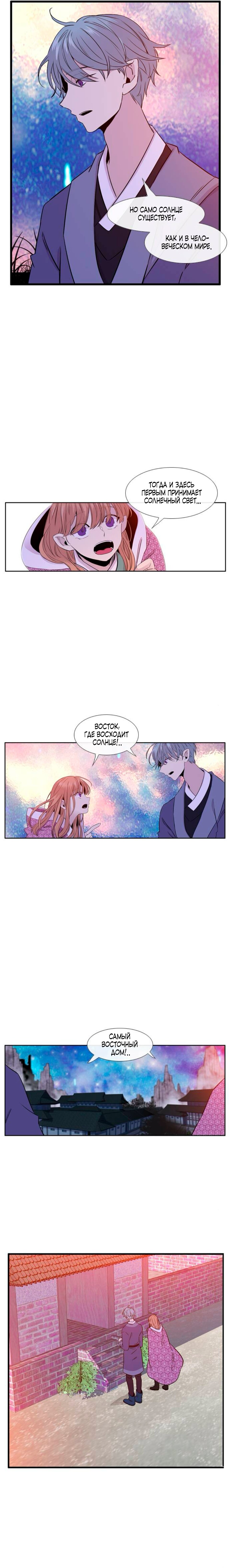 Манга Удивительная и прекрасная - Глава 5 Страница 13