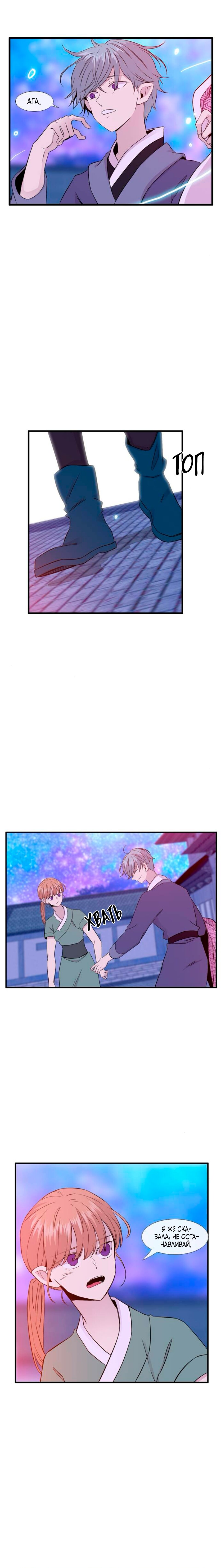 Манга Удивительная и прекрасная - Глава 5 Страница 5