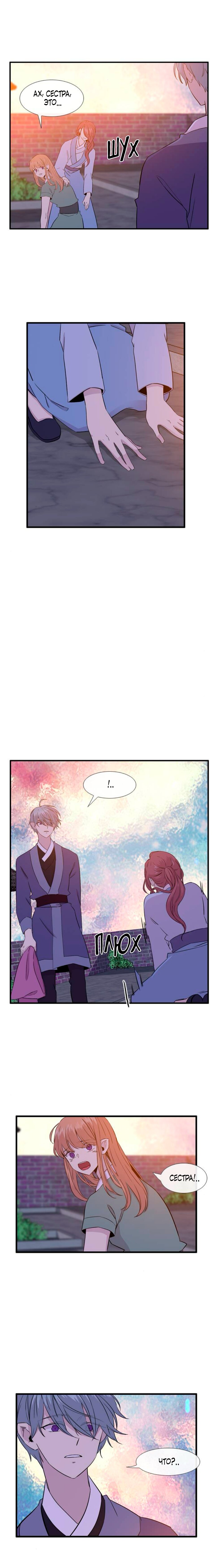 Манга Удивительная и прекрасная - Глава 6 Страница 2