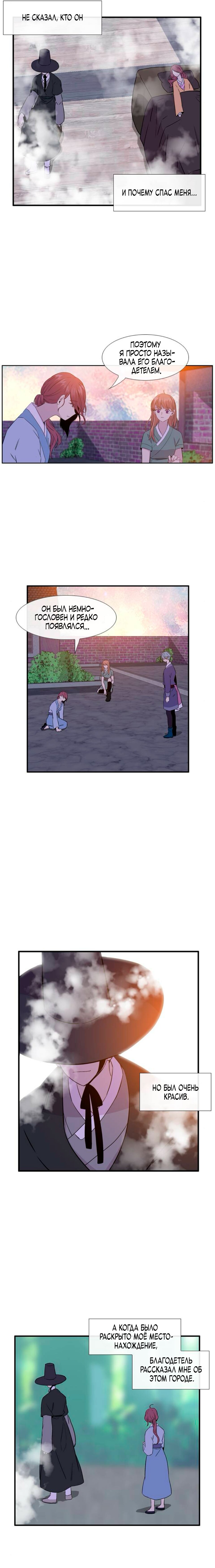 Манга Удивительная и прекрасная - Глава 6 Страница 7