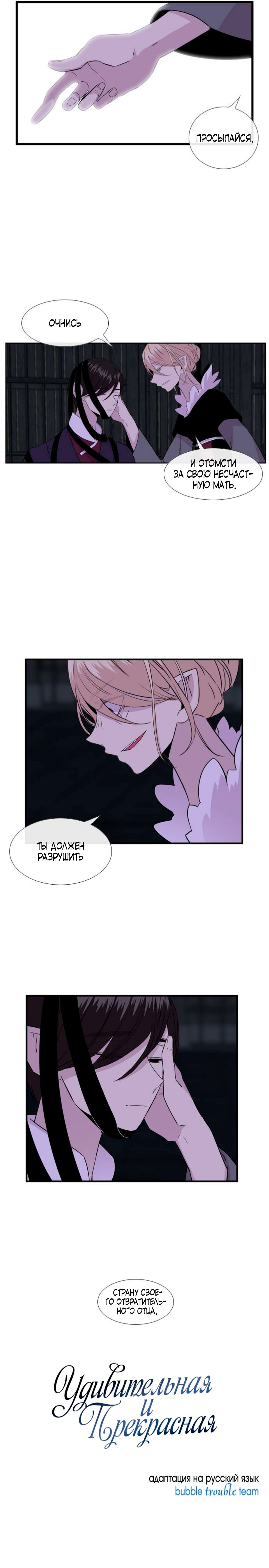 Манга Удивительная и прекрасная - Глава 6 Страница 17