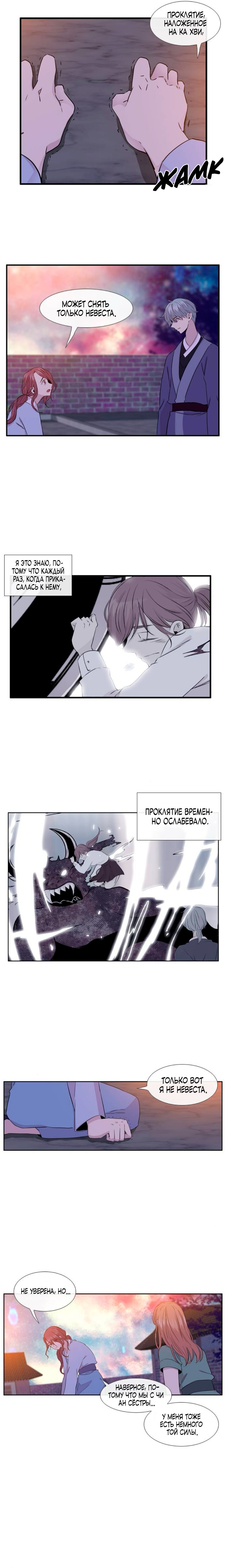 Манга Удивительная и прекрасная - Глава 6 Страница 9