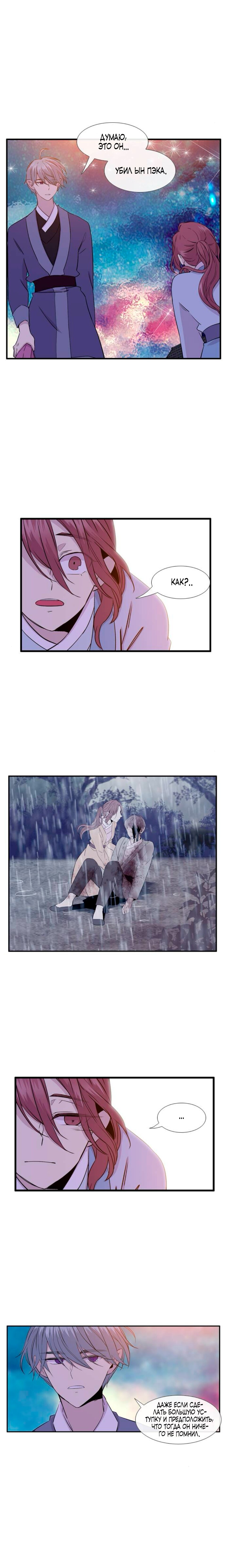 Манга Удивительная и прекрасная - Глава 6 Страница 11