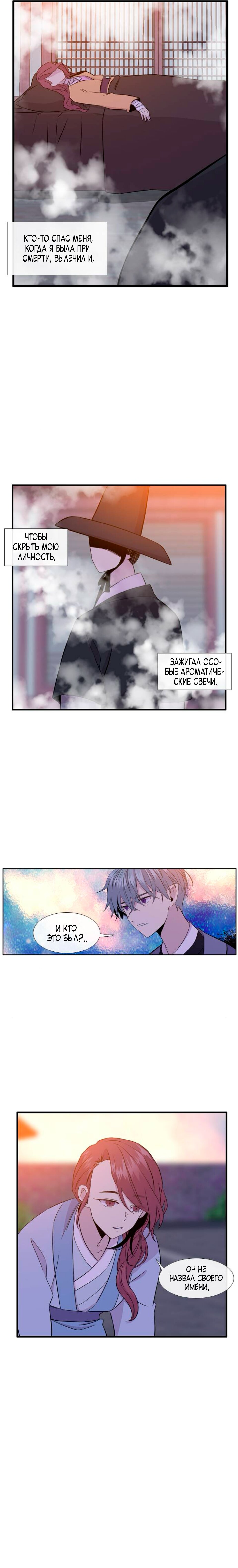 Манга Удивительная и прекрасная - Глава 6 Страница 6