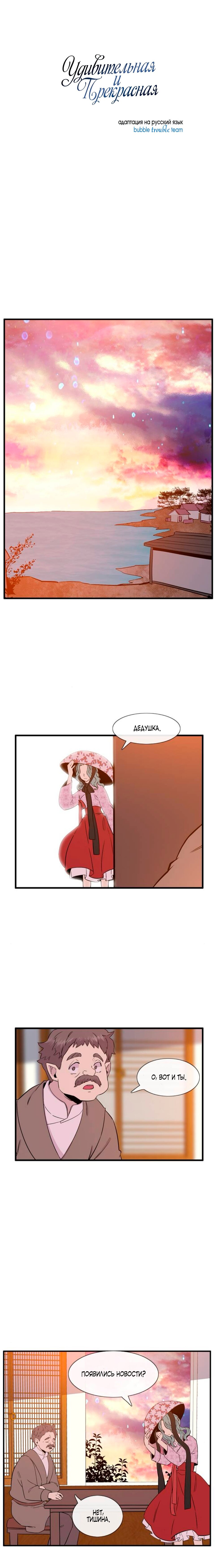 Манга Удивительная и прекрасная - Глава 7 Страница 1