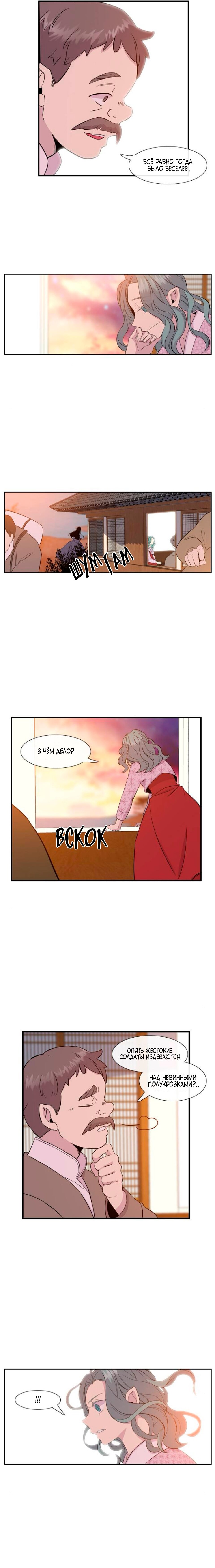 Манга Удивительная и прекрасная - Глава 7 Страница 4