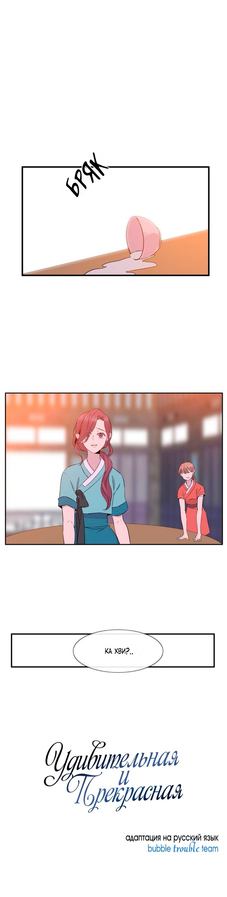 Манга Удивительная и прекрасная - Глава 7 Страница 15