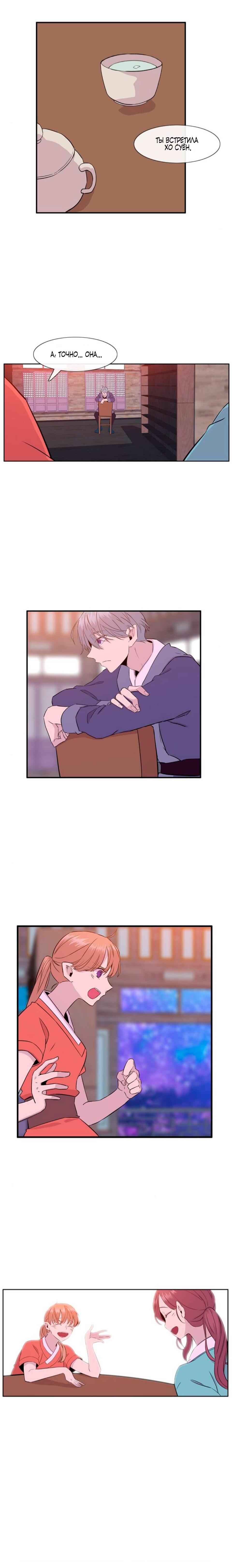 Манга Удивительная и прекрасная - Глава 7 Страница 8