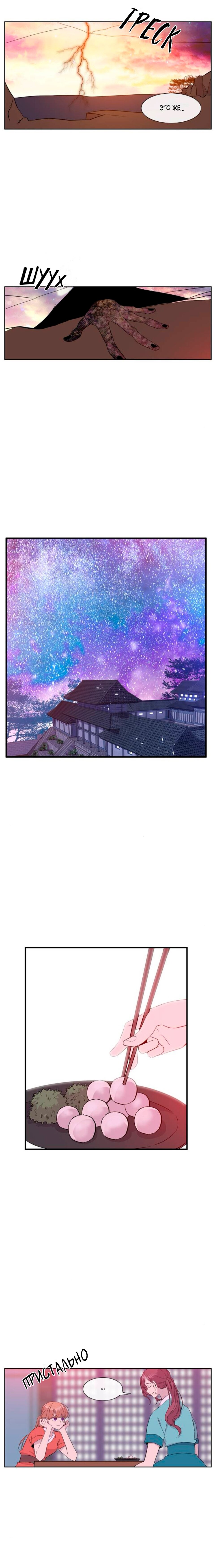 Манга Удивительная и прекрасная - Глава 7 Страница 5