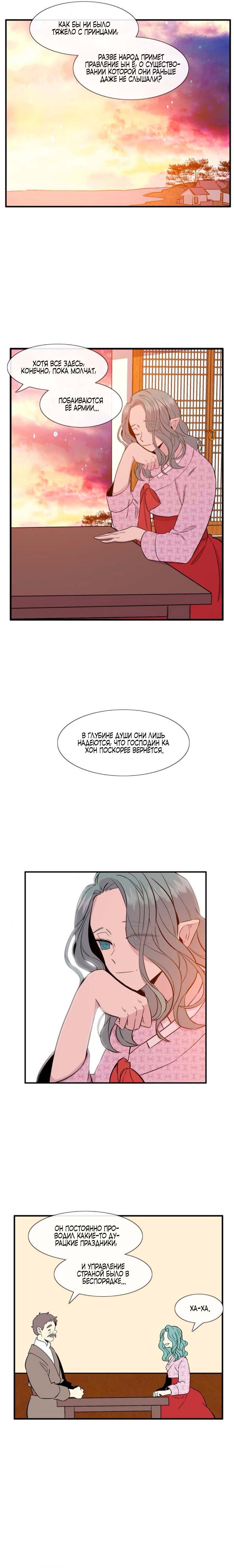 Манга Удивительная и прекрасная - Глава 7 Страница 3