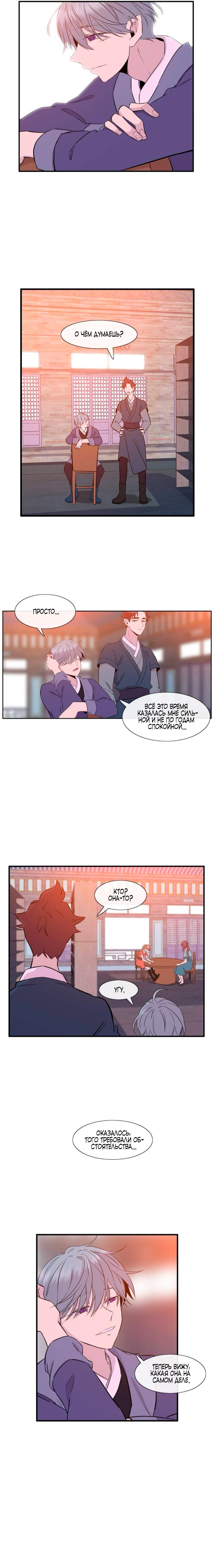 Манга Удивительная и прекрасная - Глава 7 Страница 9