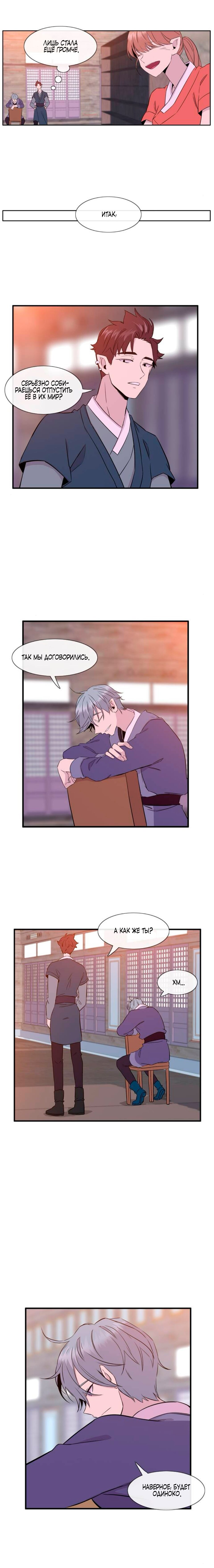 Манга Удивительная и прекрасная - Глава 7 Страница 10