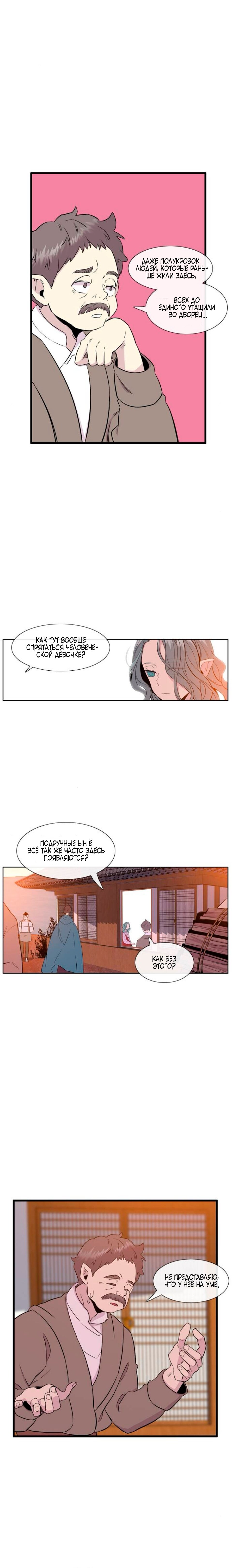 Манга Удивительная и прекрасная - Глава 7 Страница 2