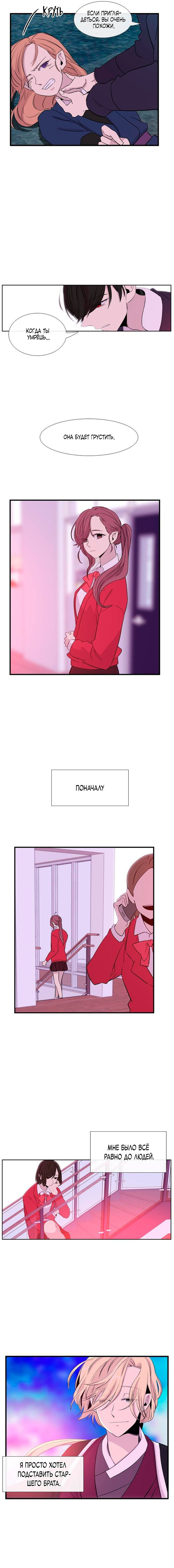 Манга Удивительная и прекрасная - Глава 47 Страница 6