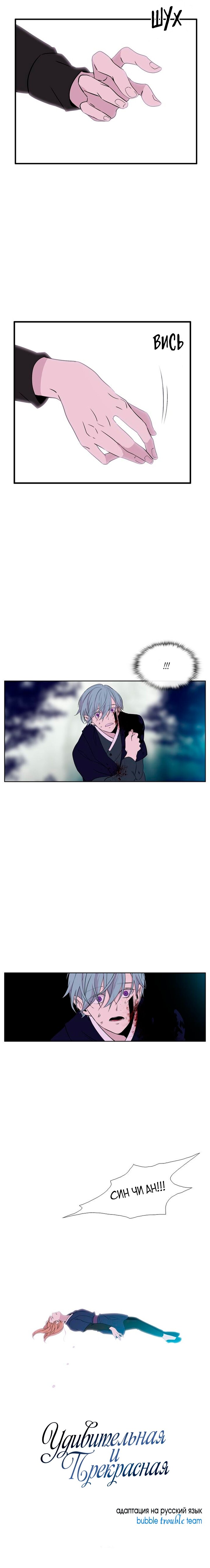 Манга Удивительная и прекрасная - Глава 47 Страница 13