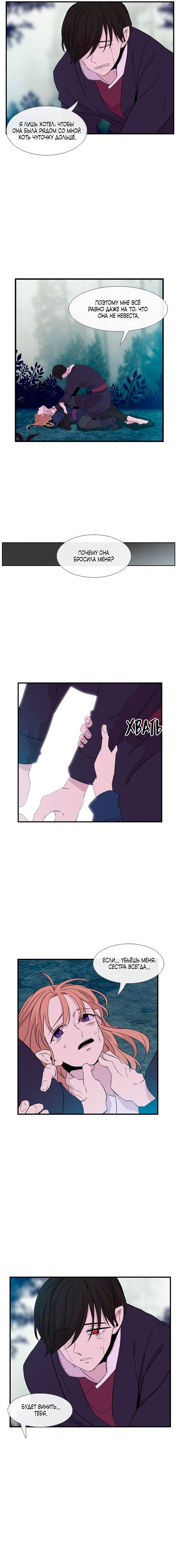 Манга Удивительная и прекрасная - Глава 47 Страница 8