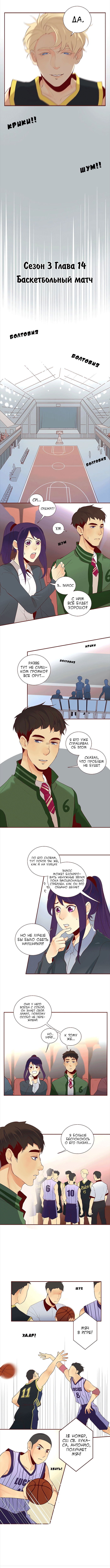 Манга Идеальный - Глава 14 Страница 3