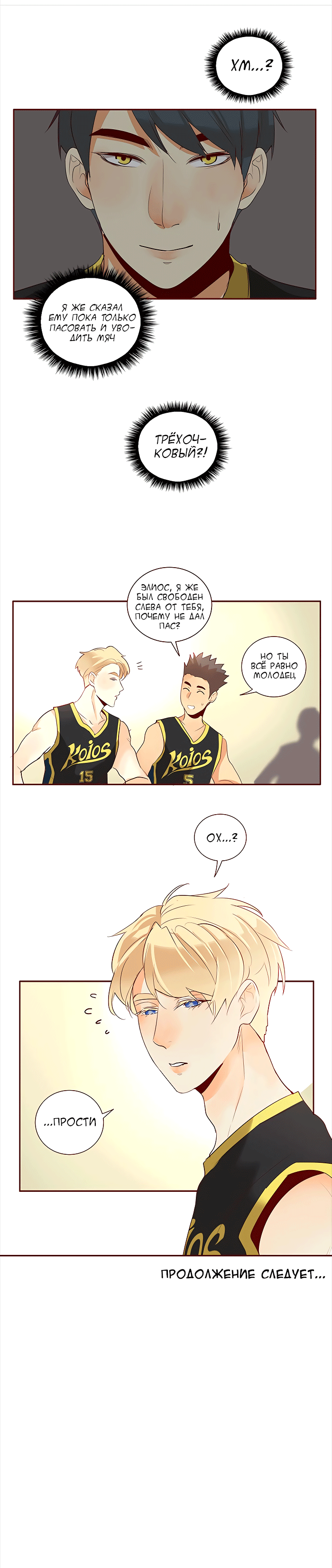 Манга Идеальный - Глава 14 Страница 6