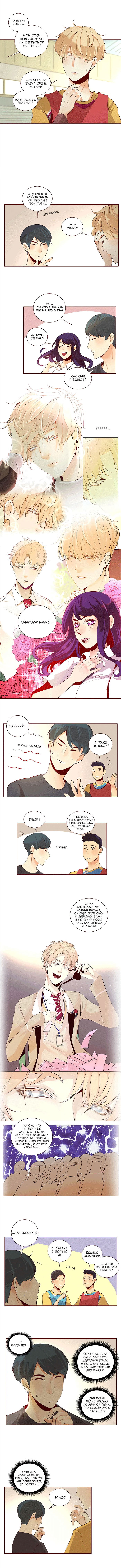 Манга Идеальный - Глава 13 Страница 3